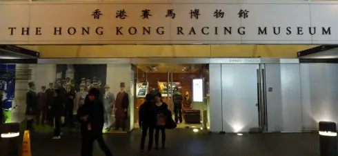 Hong Kong Racing Museum