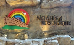 Ma Wan Park - Noah's Ark